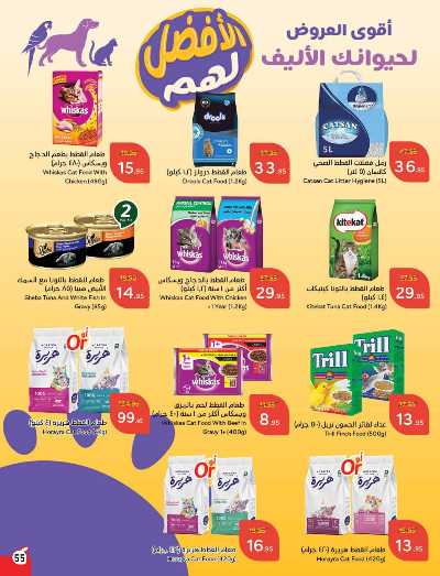 العروض الاسبوعيه من هايبر بنده 56
