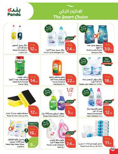 العروض الاسبوعيه من هايبر بنده 59