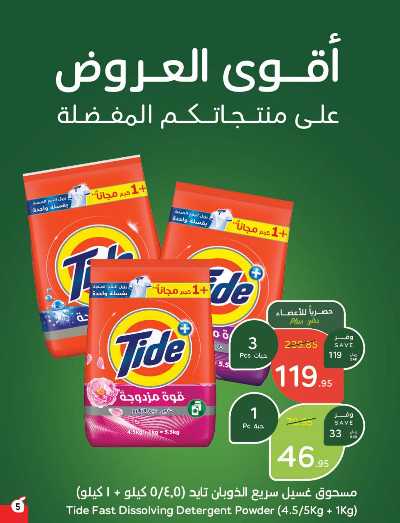 العروض الاسبوعيه من هايبر بنده 6