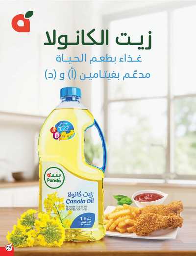 العروض الاسبوعيه من هايبر بنده 60
