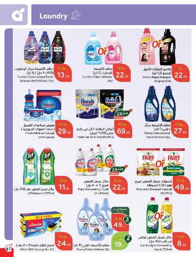 العروض الاسبوعيه من هايبر بنده 62
