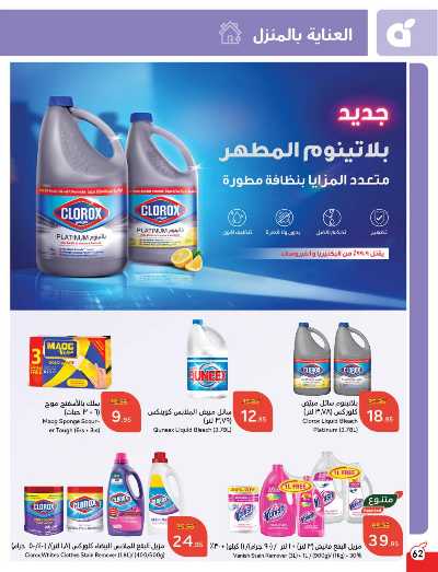 العروض الاسبوعيه من هايبر بنده 63