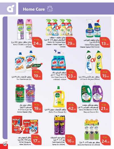 العروض الاسبوعيه من هايبر بنده 64