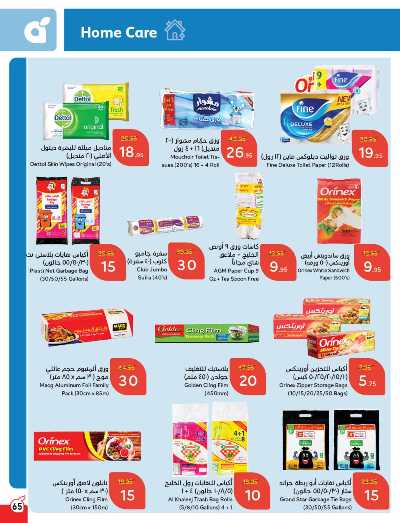 العروض الاسبوعيه من هايبر بنده 66