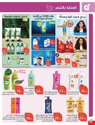 العروض الاسبوعيه من هايبر بنده 67