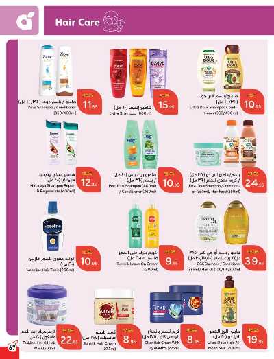 العروض الاسبوعيه من هايبر بنده 68