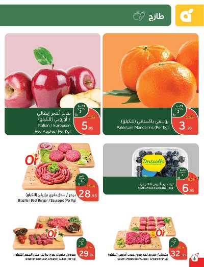 العروض الاسبوعيه من هايبر بنده 7