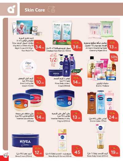 العروض الاسبوعيه من هايبر بنده 72