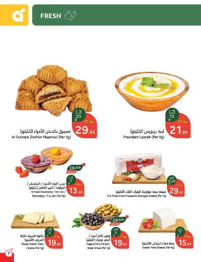 العروض الاسبوعيه من هايبر بنده 8