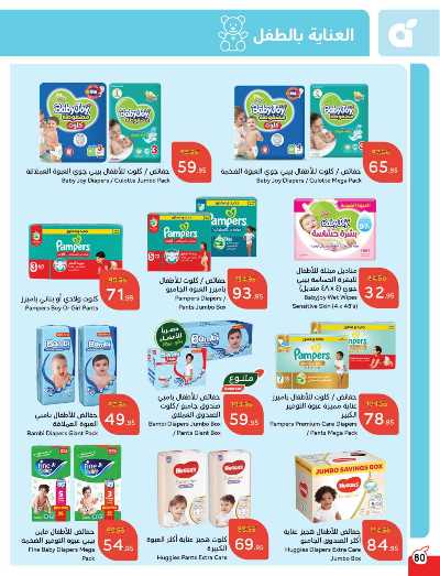 العروض الاسبوعيه من هايبر بنده 81
