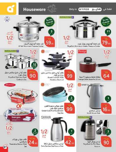 العروض الاسبوعيه من هايبر بنده 88