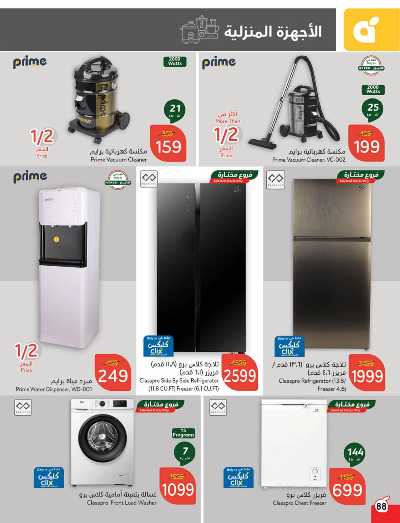 العروض الاسبوعيه من هايبر بنده 89