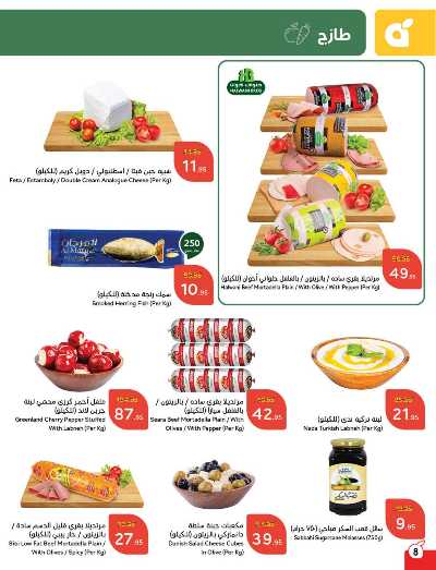 العروض الاسبوعيه من هايبر بنده 9