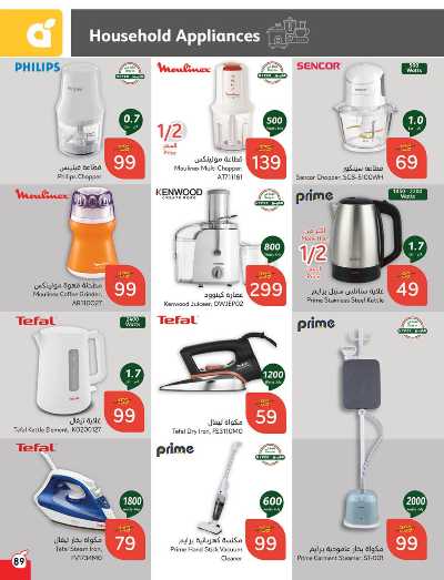 العروض الاسبوعيه من هايبر بنده 90