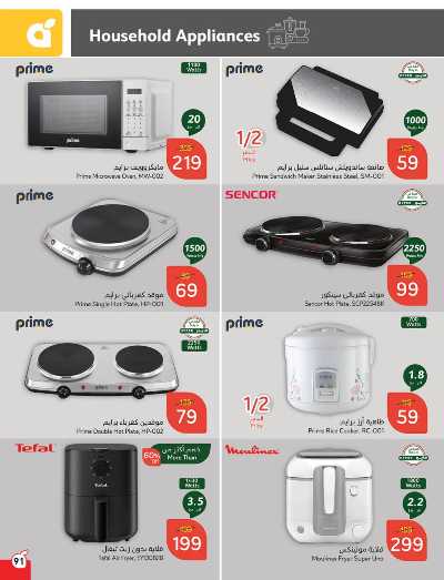 العروض الاسبوعيه من هايبر بنده 92