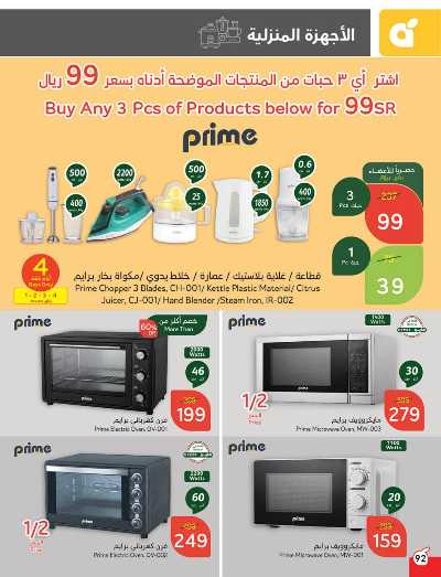 العروض الاسبوعيه من هايبر بنده 93