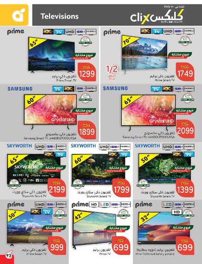 العروض الاسبوعيه من هايبر بنده 94
