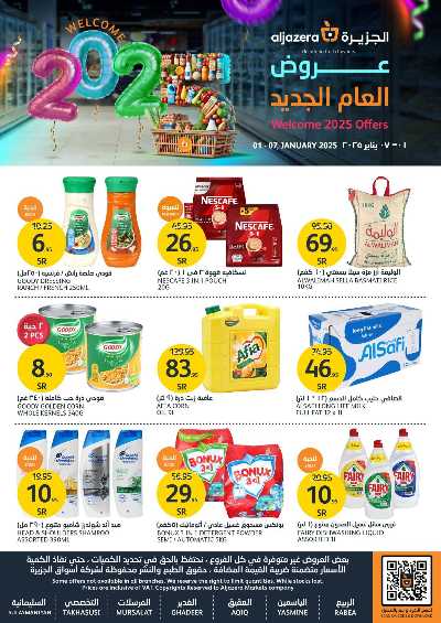 العروض الاسبوعيه من أسواق الجزيرة 1