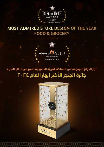 العروض الاسبوعيه من أسواق الجزيرة 12
