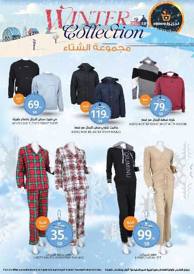 العروض الاسبوعيه من أسواق الجزيرة 34