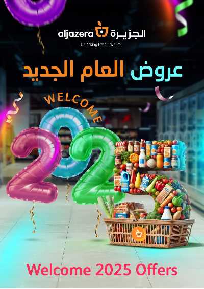 العروض الاسبوعيه من أسواق الجزيرة 40