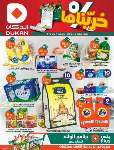 العروض الاسبوعيه من دكان 1