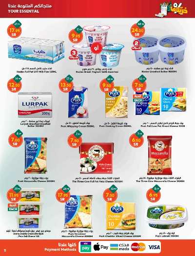 العروض الاسبوعيه من دكان 11