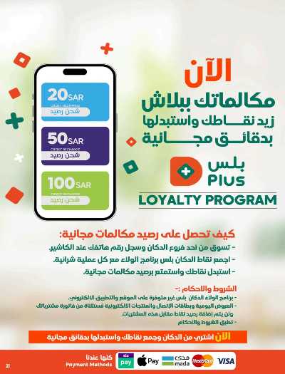 العروض الاسبوعيه من دكان 21