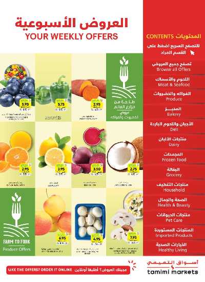 العروض الاسبوعيه من التميمى 1