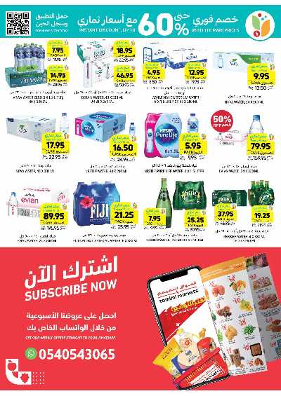العروض الاسبوعيه من التميمى 29