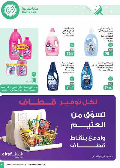 العروض الاسبوعيه من التميمى 47
