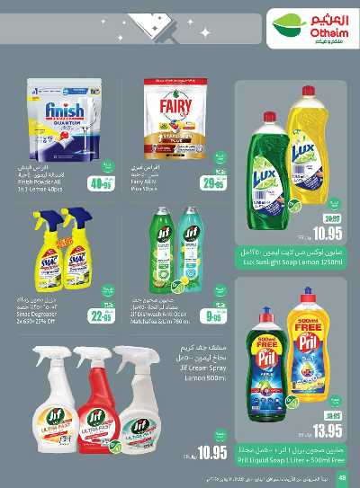 العروض الاسبوعيه من التميمى 48