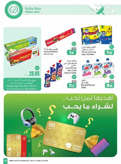 العروض الاسبوعيه من التميمى 49