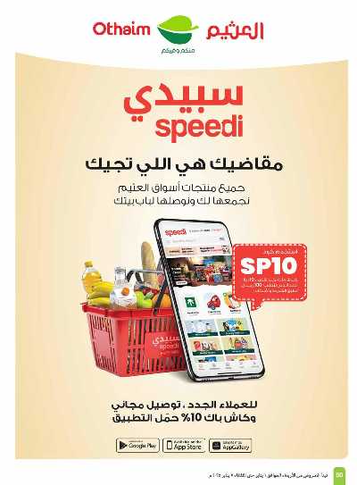 العروض الاسبوعيه من التميمى 50
