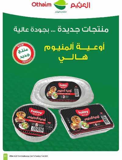 العروض الاسبوعيه من التميمى 51