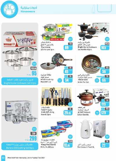 العروض الاسبوعيه من التميمى 53
