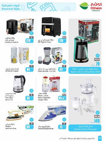 العروض الاسبوعيه من التميمى 54