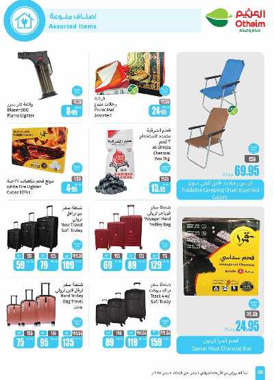العروض الاسبوعيه من التميمى 56