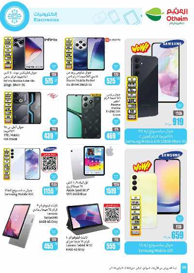 العروض الاسبوعيه من التميمى 58