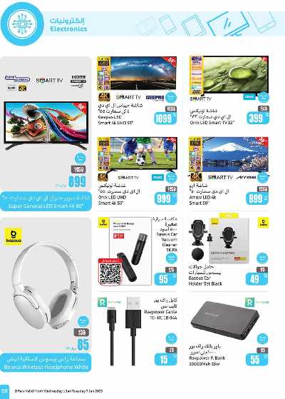 العروض الاسبوعيه من التميمى 59