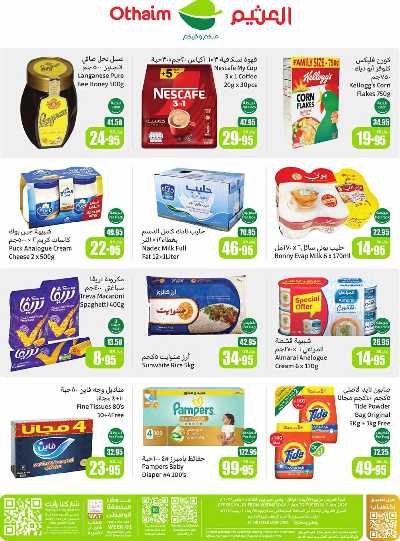 العروض الاسبوعيه من التميمى 60