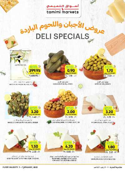 العروض الاسبوعيه من التميمى 9
