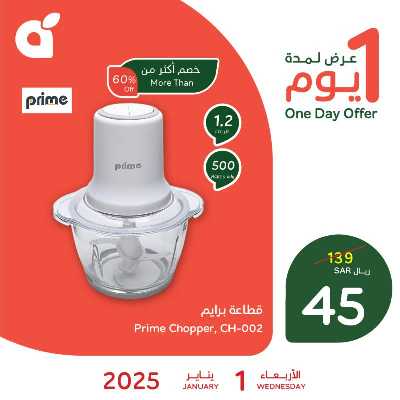 عرض اليوم الواحد من هايبر بنده 1