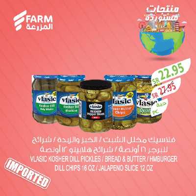 عروض المنتجات المستورده من المزرعة 2