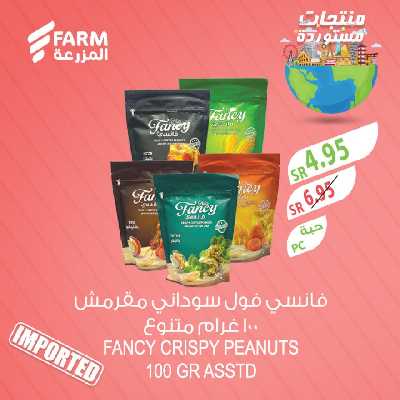عروض المنتجات المستورده من المزرعة 3