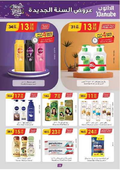 العروض الاسبوعيه من الدانوب - المنطقه الغربيه 18