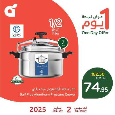 عرض اليوم الواحد من هايبر بنده 1