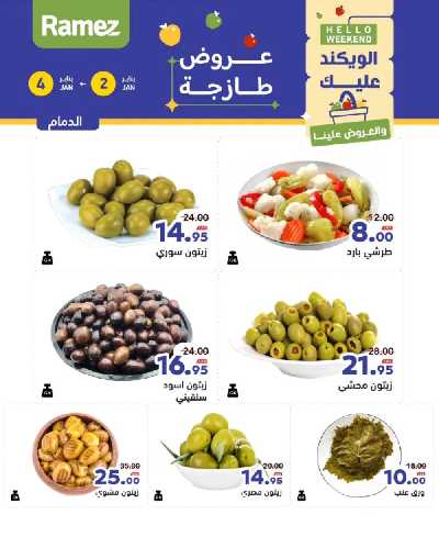 عروض الطازج من أسواق رامز 15