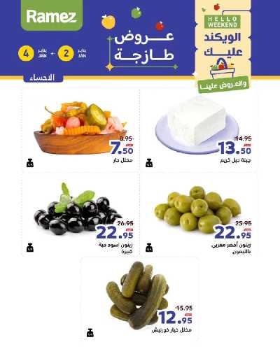 عروض الطازج من أسواق رامز 23