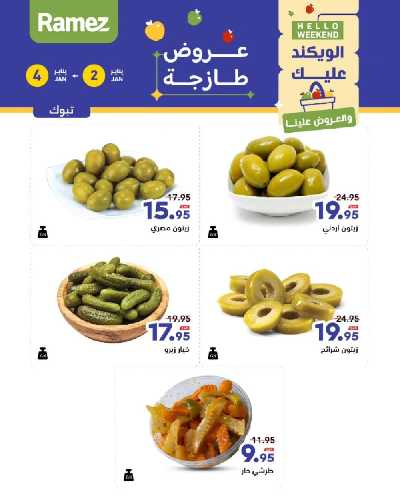 عروض الطازج من أسواق رامز 25